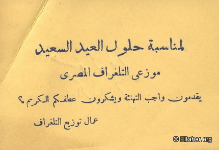 Memorabilia - 1940s - Egyptian Telegraph Carriers Greetings